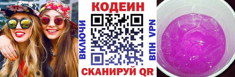 Codein напиток Lean (лин)  ссылка на мегу ссылки  Можайск  где купить  